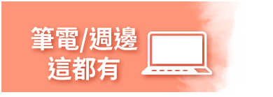 筆電