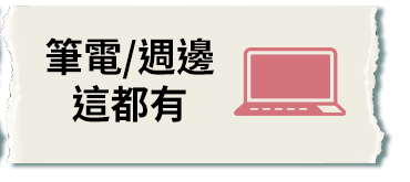 筆電