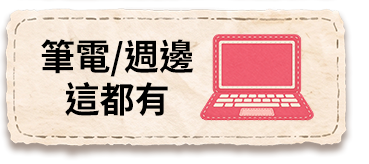 電腦/週邊