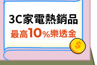熱銷商品