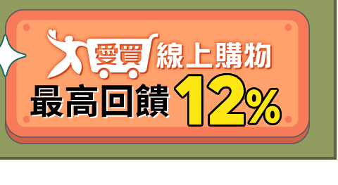愛買線上購物