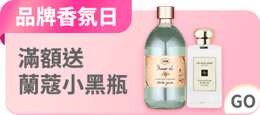 品牌香氛日