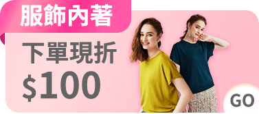 服飾內著