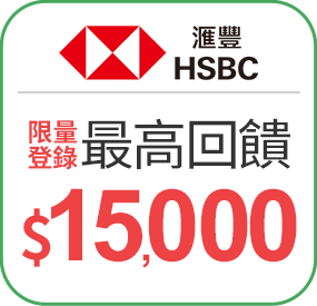匯豐