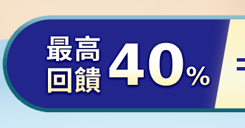 銀行優惠