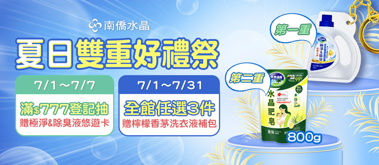 南僑水晶