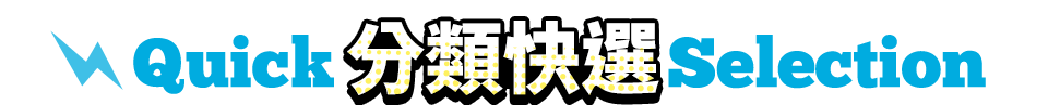 分類