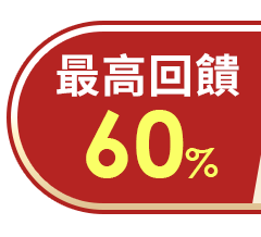 銀行優惠