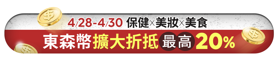 東森幣擴大折抵