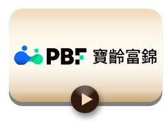寶齡富錦