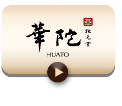 華陀扶元堂