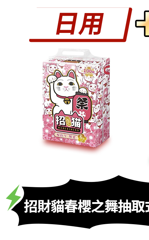 招財貓春櫻之舞抽取式衛生紙