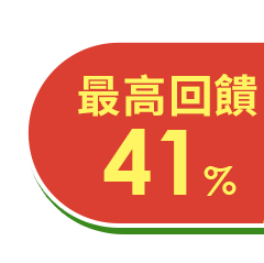 最高回饋
