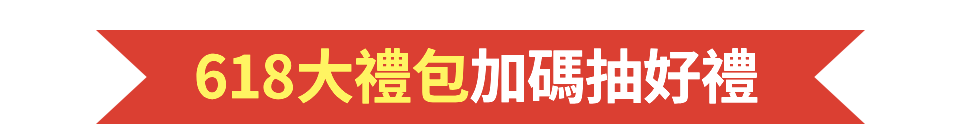 5月大禮包 加碼無極限