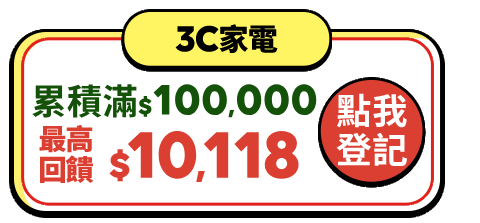 3C家電
