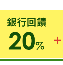 銀行13%