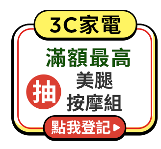 3C家電