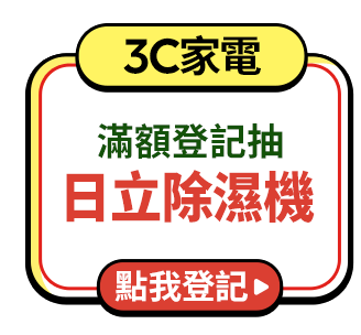 3C家電