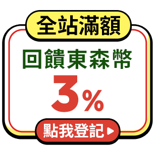 全站滿額