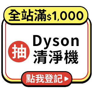 全站滿額