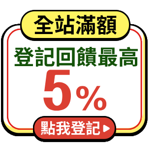 全站滿$3,000