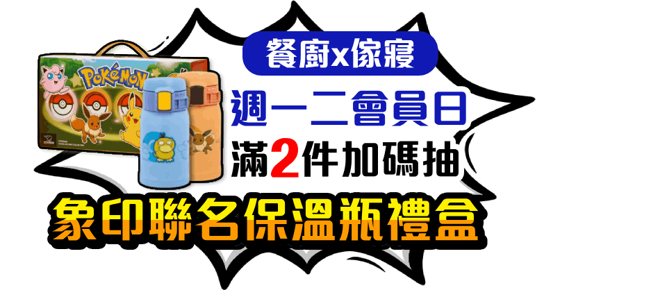 深夜好康 滿額登記送