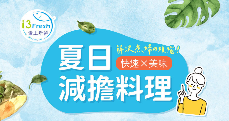 愛上新鮮