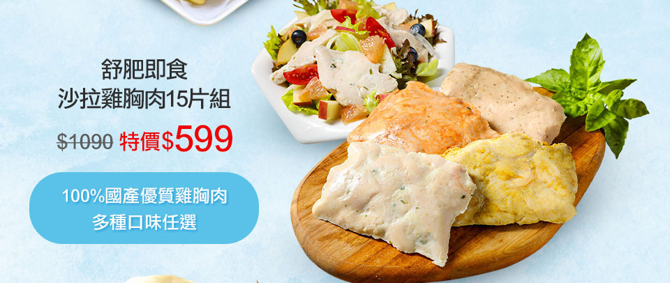 舒肥即食沙拉雞胸肉