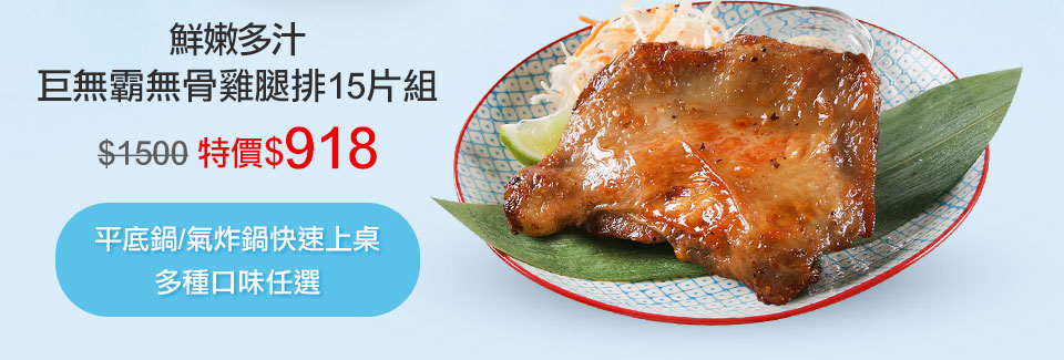 巨無霸無骨雞腿排