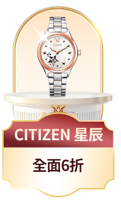 CITIZEN 星辰	全面6折