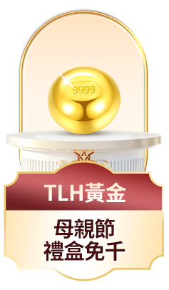 TLH黃金 母親節禮盒免千
