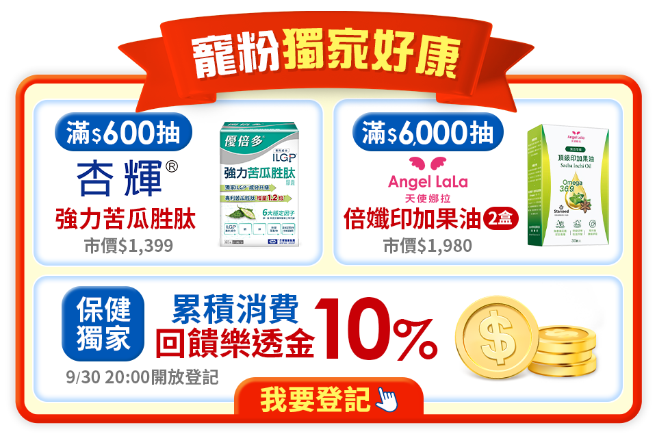 寵粉獨家好康