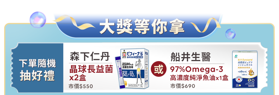 下單隨機抽好禮