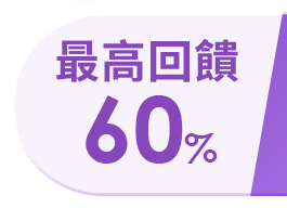 回饋