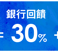 回饋
