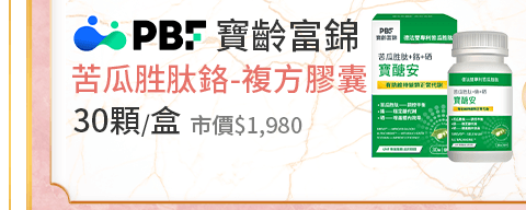 寶齡富錦 苦瓜胜肽鉻-復方膠囊