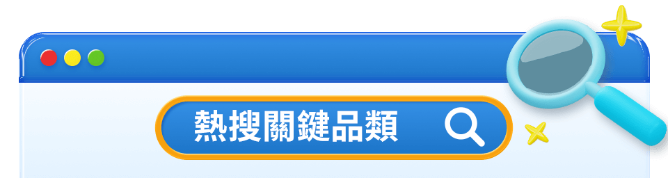 熱搜關鍵品類bar