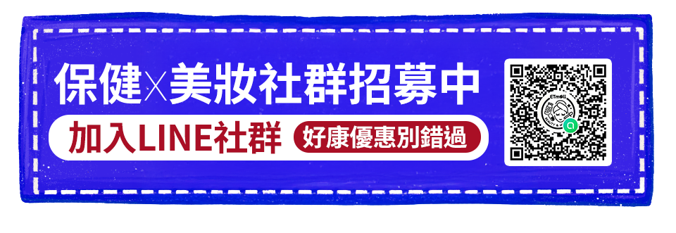 保健x美妝社群招募中
