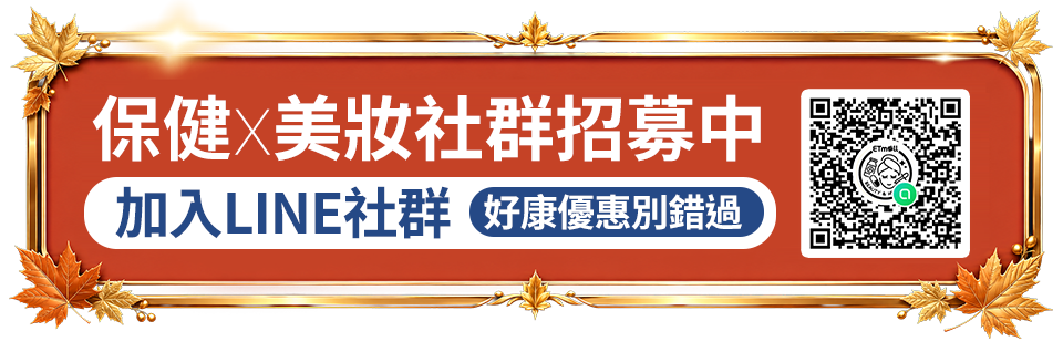 保健x美妝社群招募中
