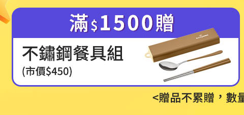 滿額贈