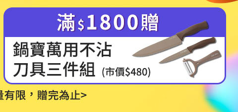 滿額贈