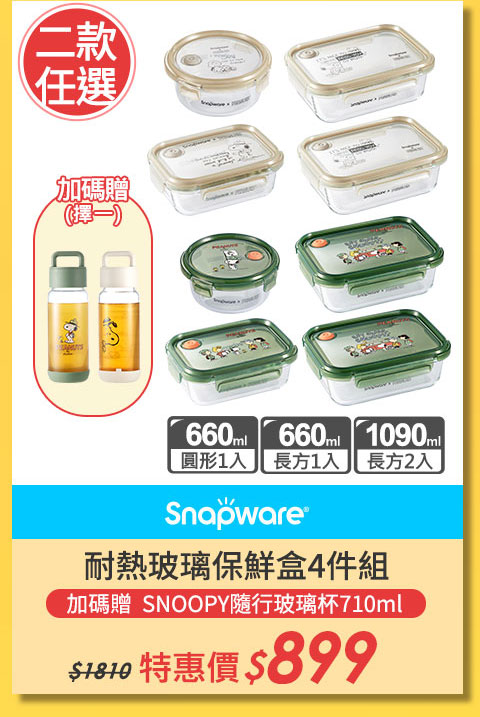 保鮮盒