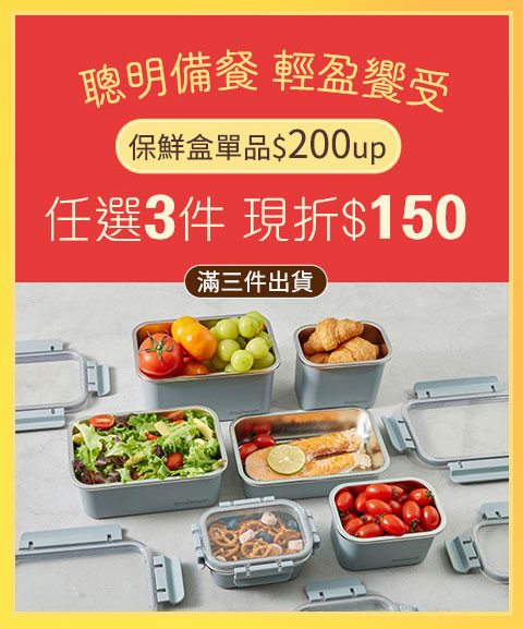 保鮮盒