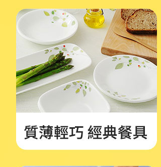 經典餐具