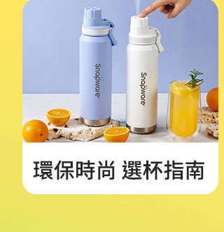 選杯指南