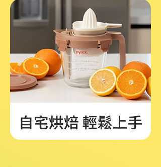 自宅烘培