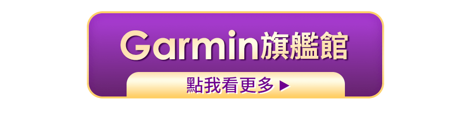 Garmin旗艦館