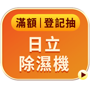 抽日立除濕機