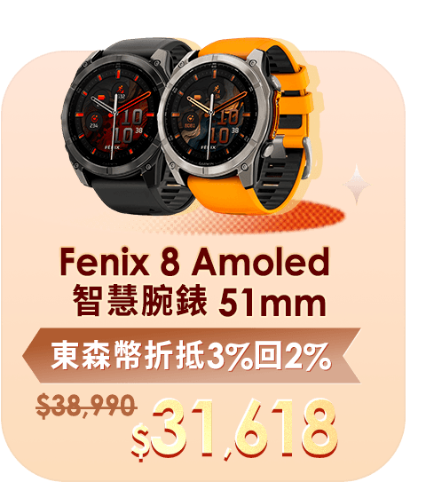 Fenix 8 Amoled 智慧腕錶 51mm