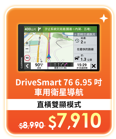 DriveSmart 76 6.95 吋 車用衛星導航
